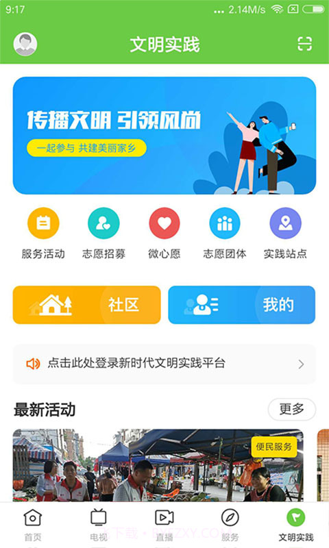 秀美新丰官方正版截图5 秀美新丰官方正版截图5