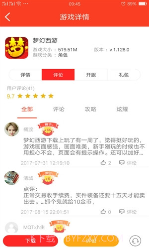 游瓶截图2 游瓶截图2