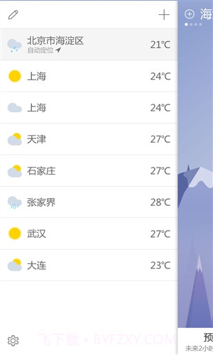 360天气截图4