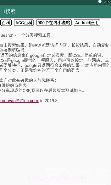 T搜索(tSearch搜索引擎)V1.4 截图4