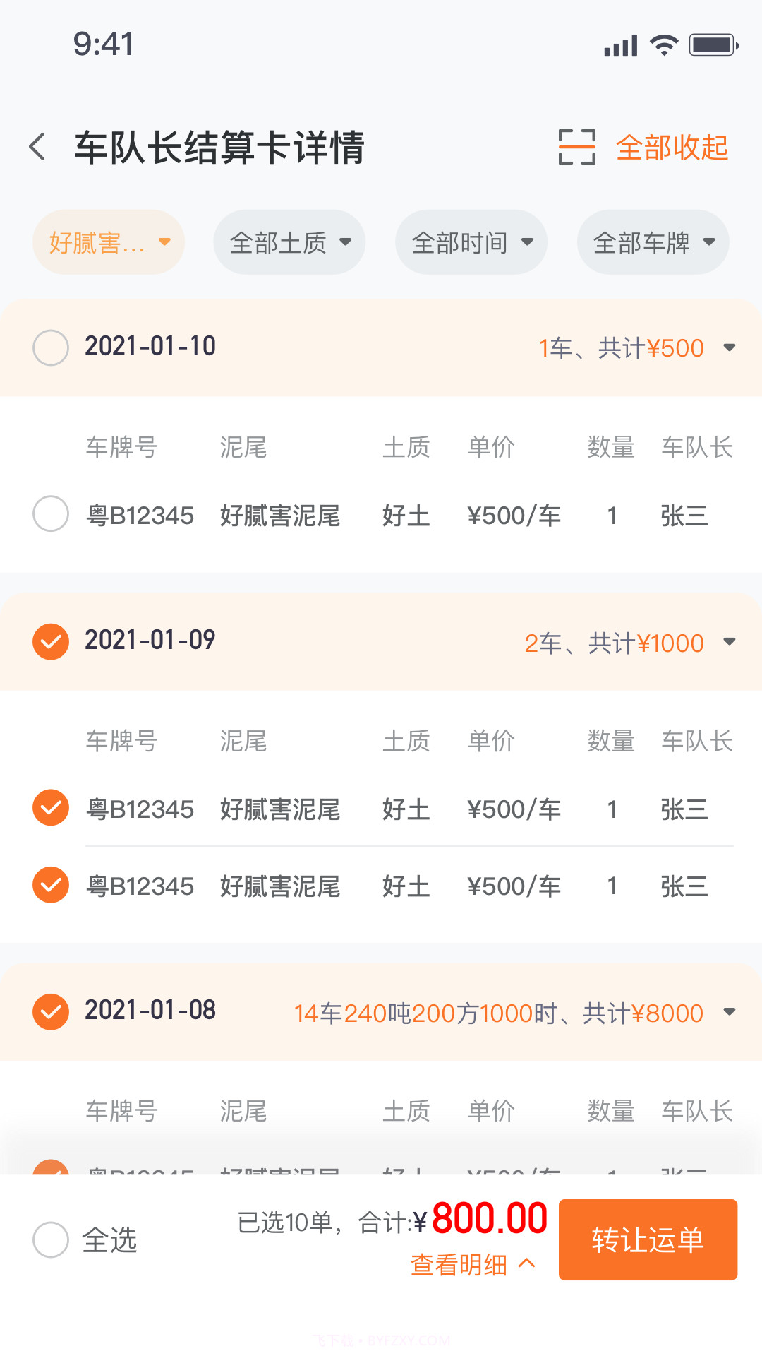 建运宝司机版手机版截图1