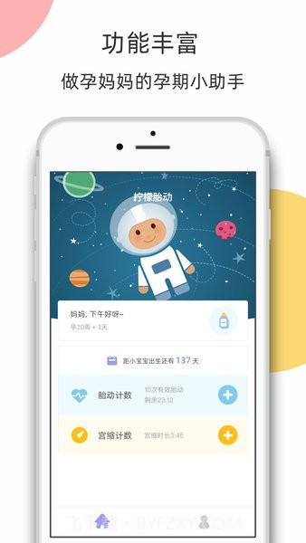 柠檬胎动官网版截图2