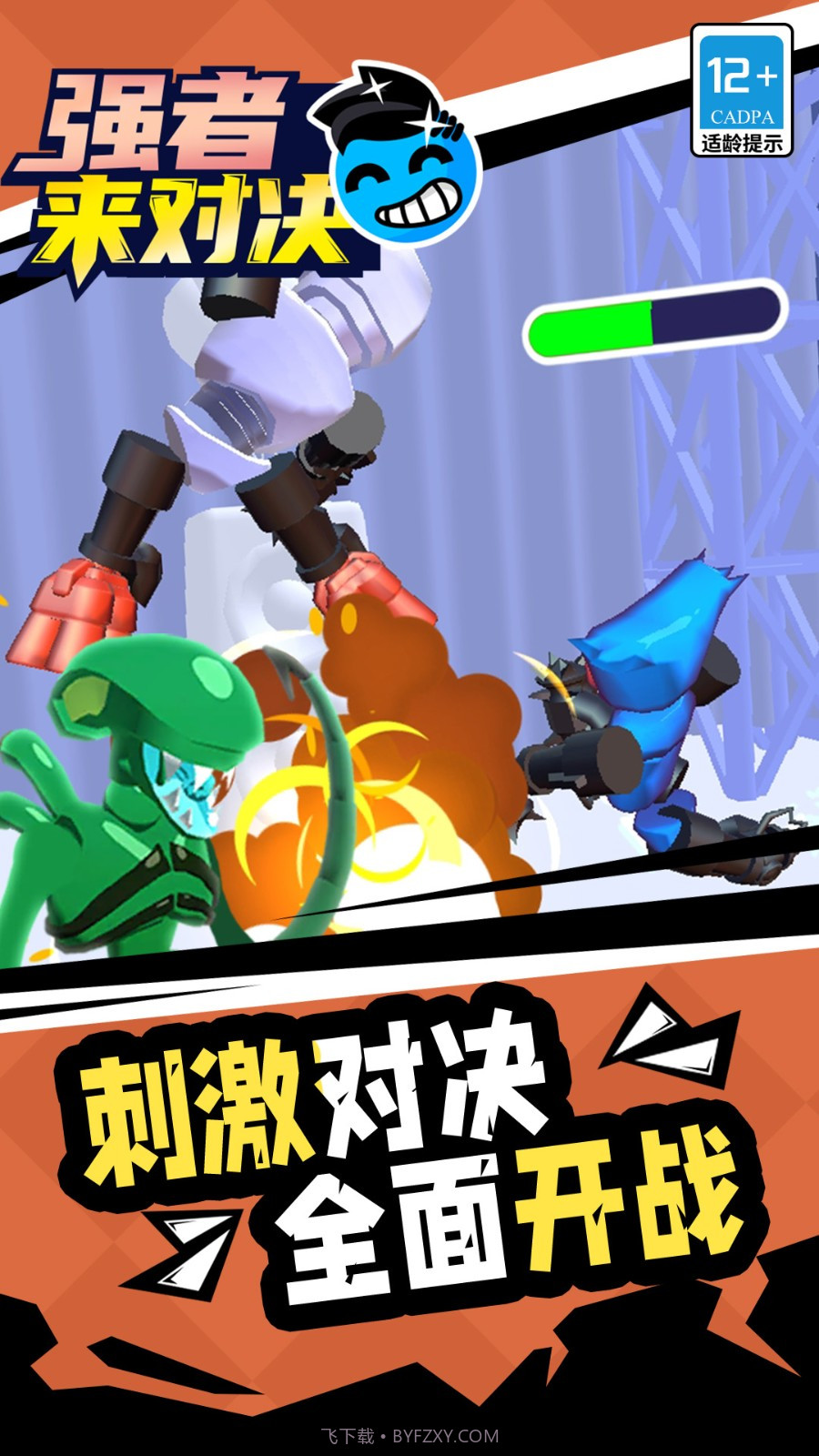 强者来对决去更新版截图3
