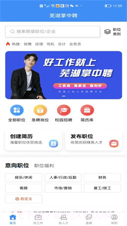 芜湖掌中聘纯净版截图3