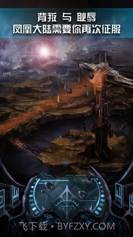 反攻凤凰城截图3 反攻凤凰城截图3