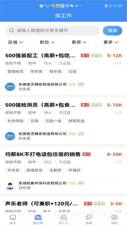 芜湖掌中聘官网版截图1