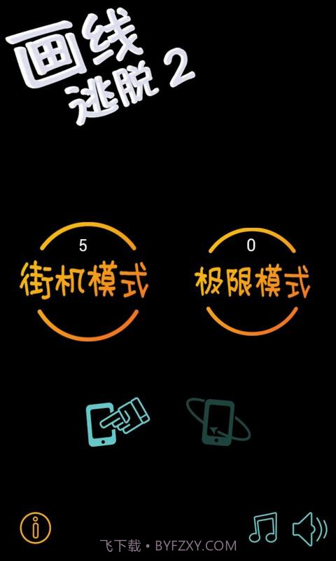 画线逃脱2截图2