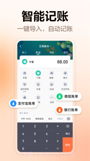 挖财记账免费正版截图4 挖财记账免费正版截图4
