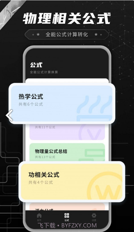 功率转换器鸭最新截图3
