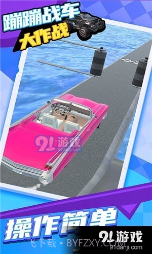 蹦蹦战车大作战截图2