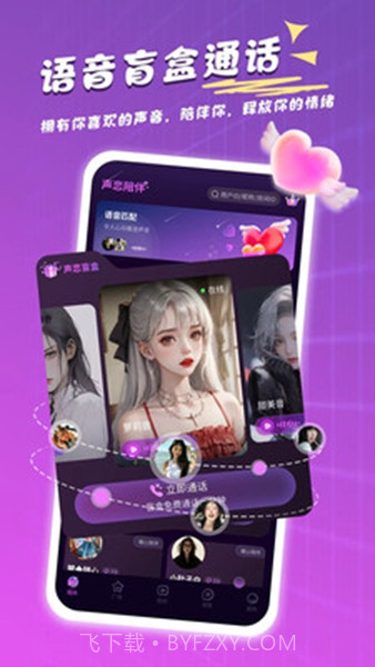 心选语音定制版截图1 心选语音定制版截图1