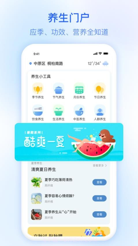 今日天气官网版截图2