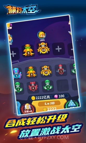 横扫太空截图2 横扫太空截图2