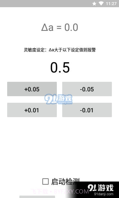 运动警报器截图2