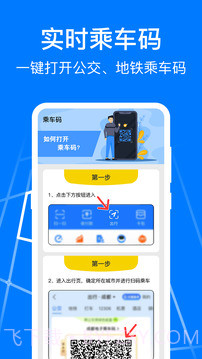 公交车乘车码纯净版截图1