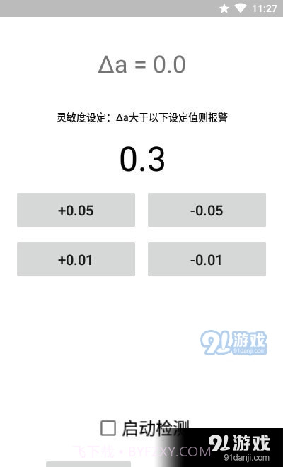 运动警报器截图1