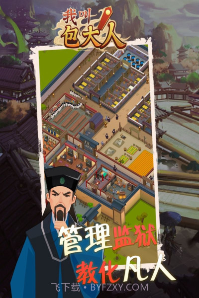 我叫包大人免广告截图3