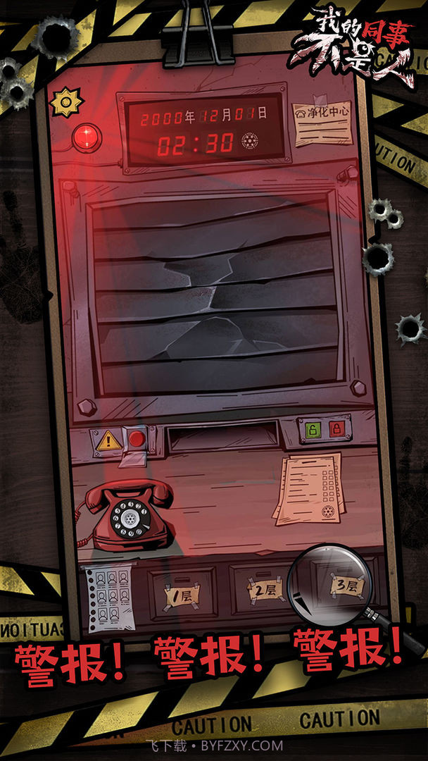 我的同事不是人高画质版截图1