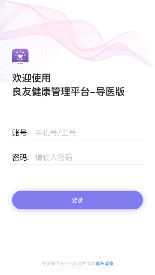 良友导医版截图2 良友导医版截图2