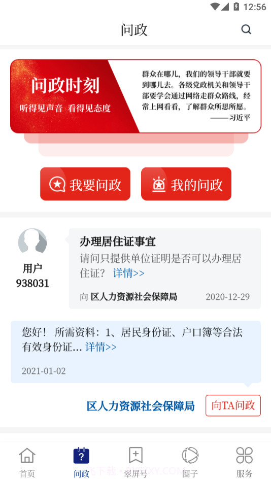 首善翠屏截图1