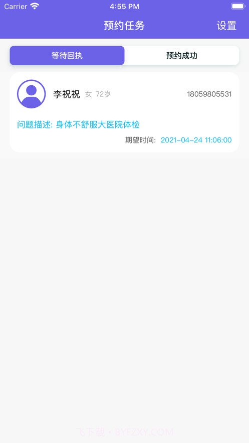 良友导医版截图4 良友导医版截图4