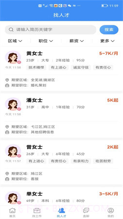 芜湖掌中聘官网版截图2