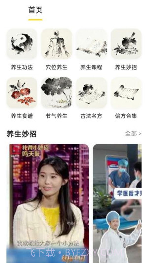 养生大全2026最新版截图3