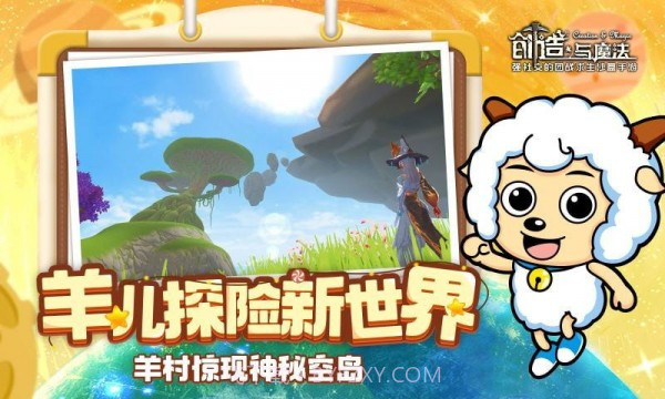 创造与魔法喜羊羊截图1 创造与魔法喜羊羊截图1