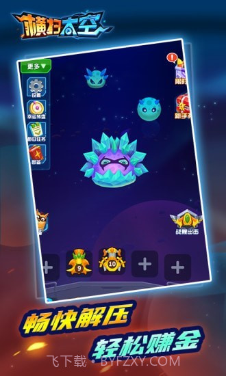 横扫太空截图3 横扫太空截图3