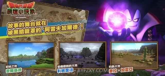 勇者斗恶龙建造者手游截图3