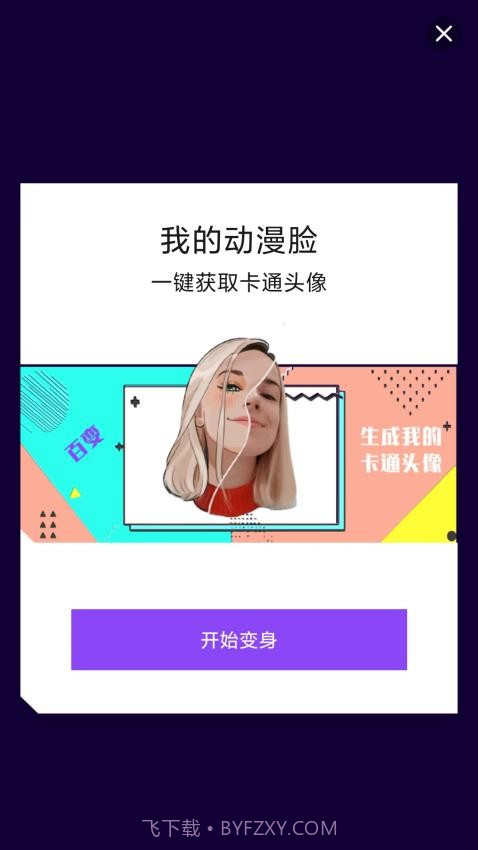 魔幻相机免费正版截图1 魔幻相机免费正版截图1