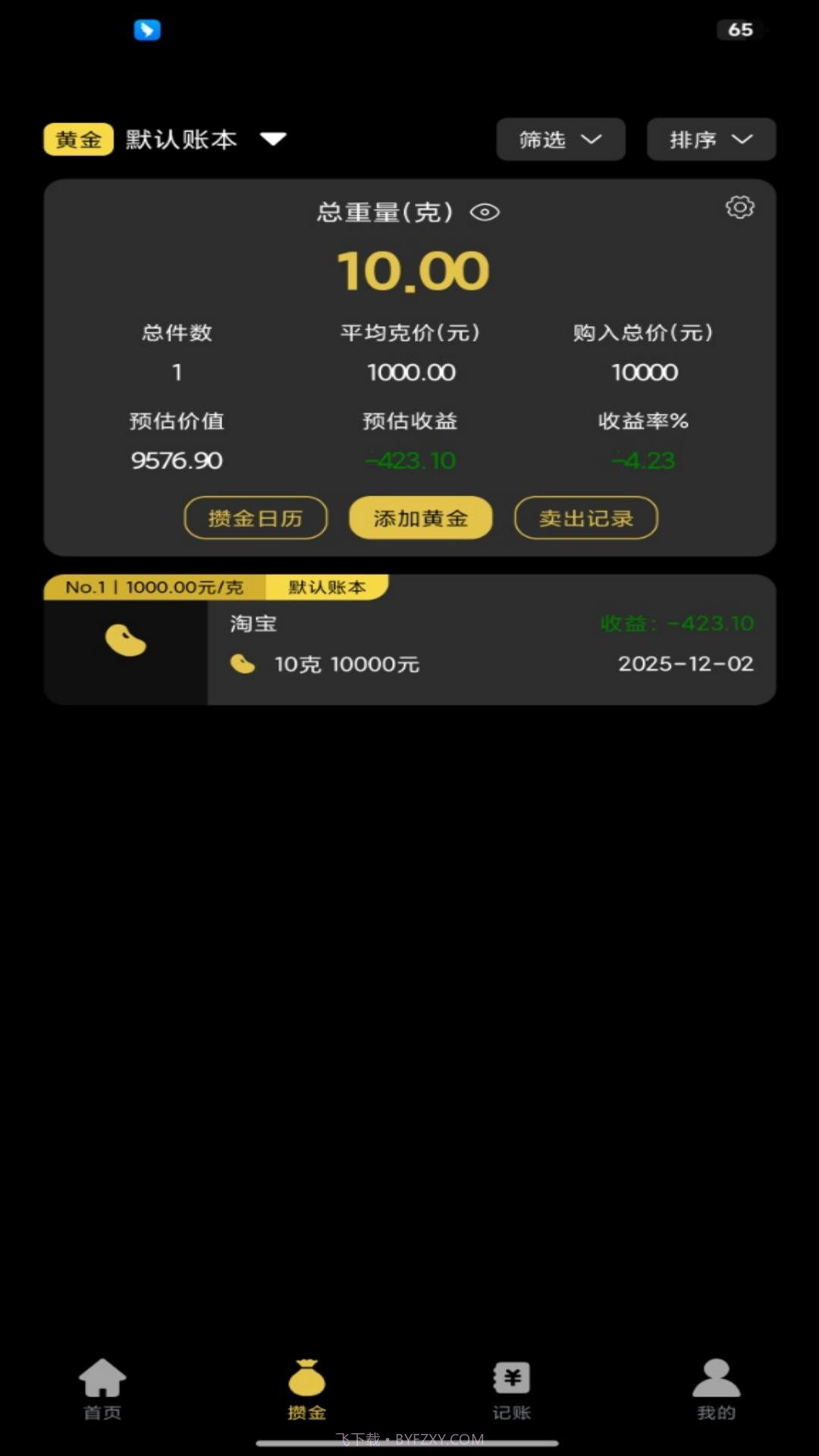 金价一指查系统免费正版截图2 金价一指查系统免费正版截图2