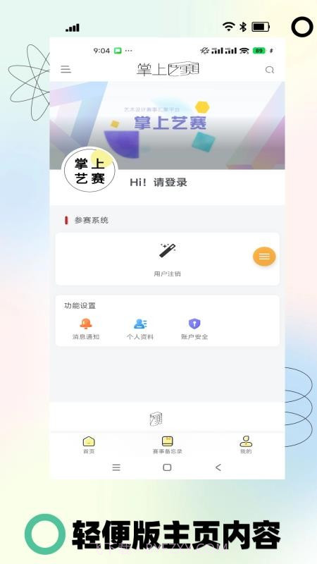 掌上艺赛自定义版截图1 掌上艺赛自定义版截图1