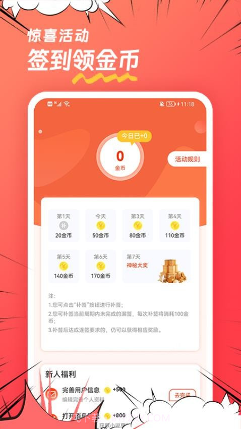 团团漫画老版本截图1