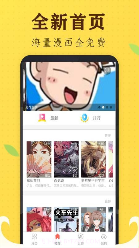 追书免费漫画大全会员免登录截图4