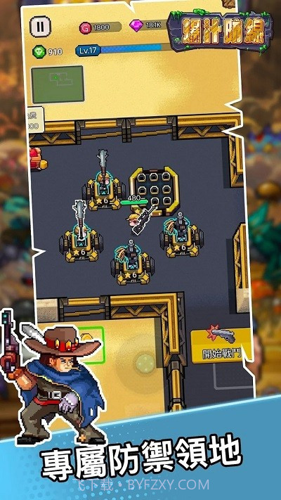 爆汁防线先行服截图1 爆汁防线先行服截图1