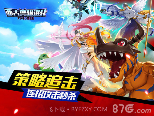 亚古兽超进化BT截图2 亚古兽超进化BT截图2