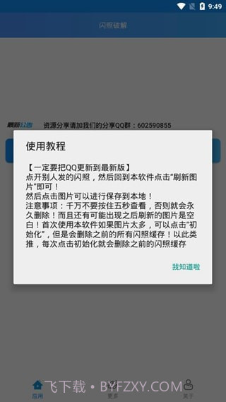 QQ闪照截取截图1