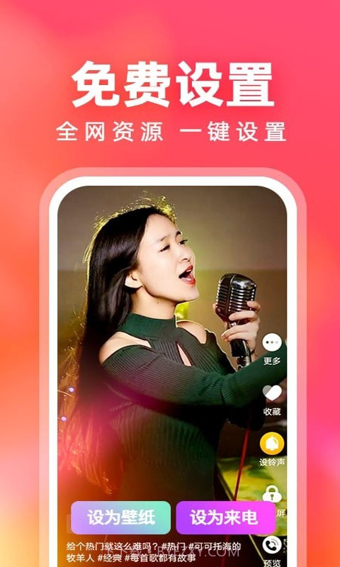 来电铃声多截图1 来电铃声多截图1