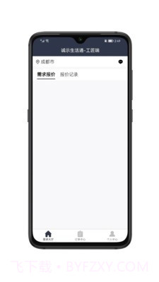 诚示生活通截图1