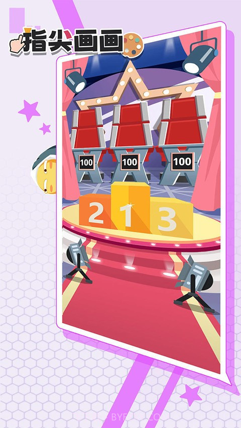 指尖画画去更新版截图2 指尖画画去更新版截图2