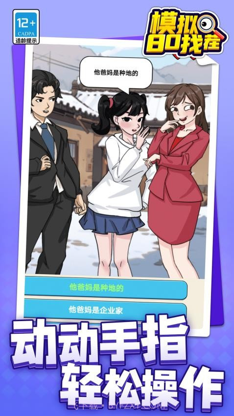 模拟80找茬修改版截图4