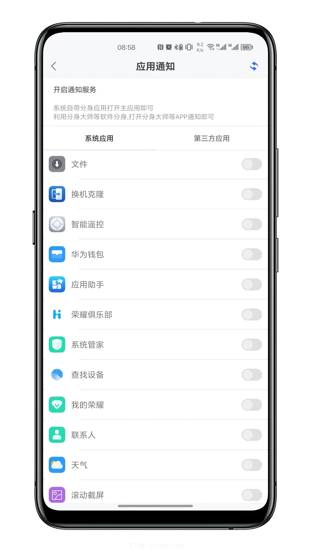 通知呼吸灯手机版截图2