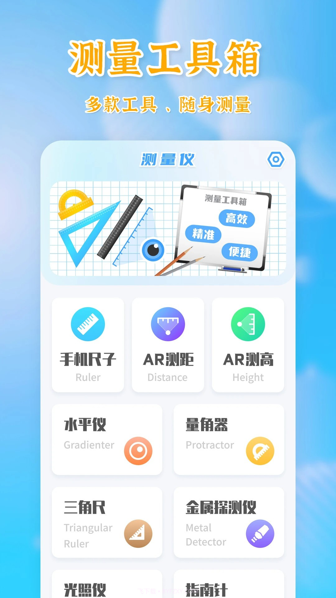 测量全能王截图3 测量全能王截图3