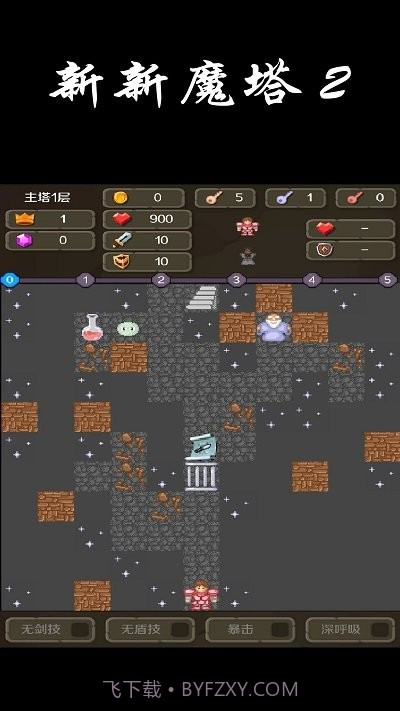 新新魔塔2先行服截图1