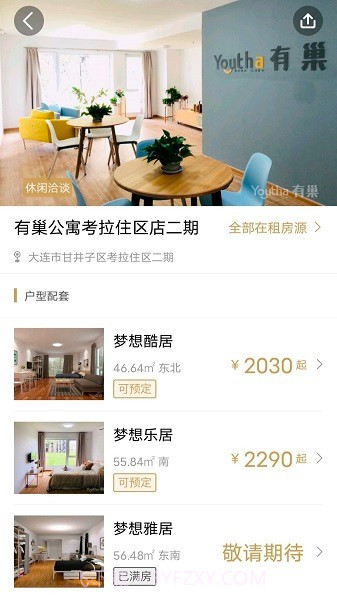 有巢公寓截图2 有巢公寓截图2