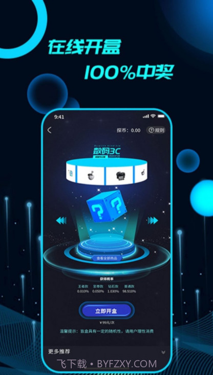 品品探盲盒截图2