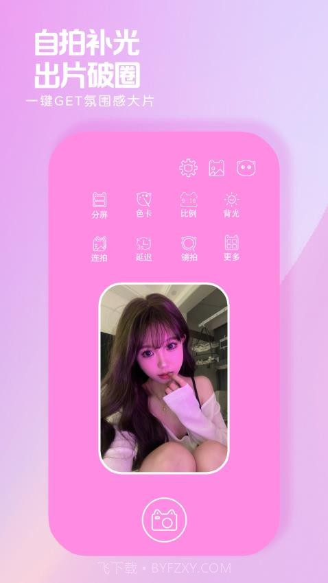 小猫补光灯无会员截图5 小猫补光灯无会员截图5