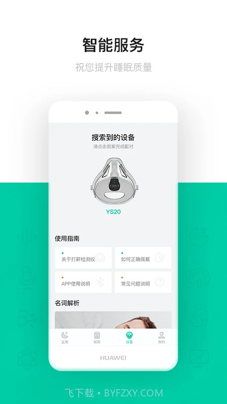 呼噜圈呼吸监测无会员截图3 呼噜圈呼吸监测无会员截图3