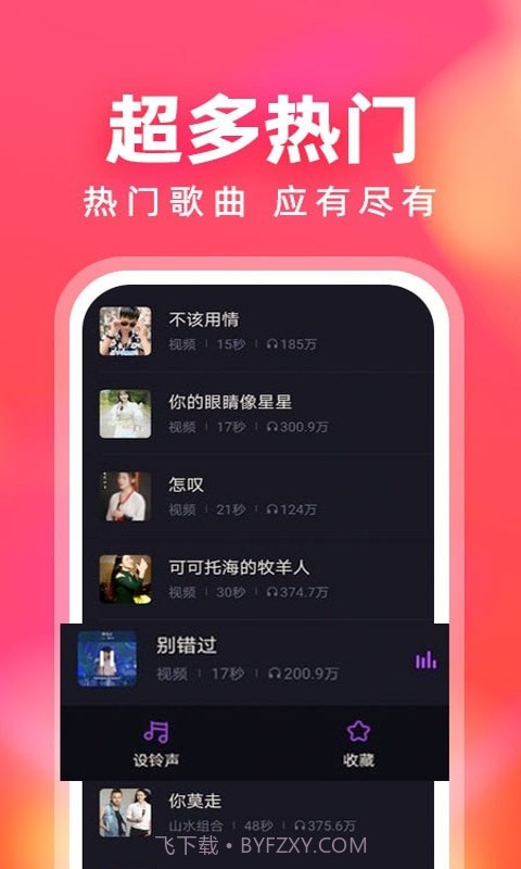 来电铃声多截图2 来电铃声多截图2